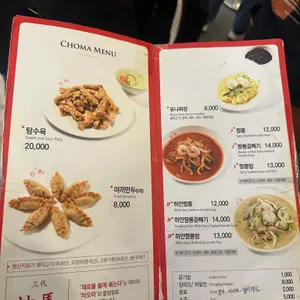 초마 리뷰 사진