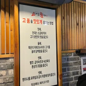 고기를품다 리뷰 사진