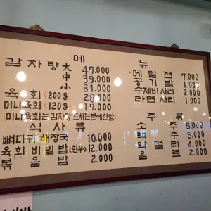 옹달샘 합정감자탕 리뷰 사진
