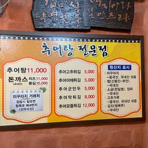 큰집돌솥추어탕 리뷰 사진