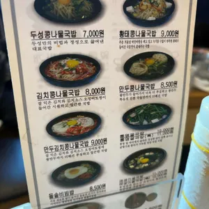 두성전주콩나물국밥 리뷰 사진
