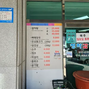 청하감자탕 리뷰 사진