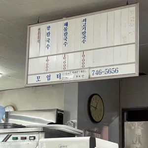 모임터칼국수 리뷰 사진
