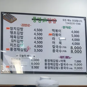 풍경채김밥 리뷰 사진