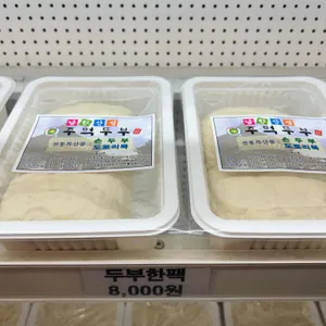 주먹손두부 리뷰 사진