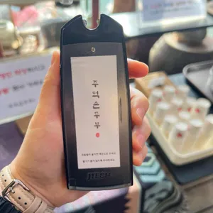 주먹손두부 사진