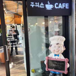 주먹손두부 리뷰 사진