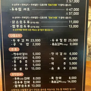 주먹손두부 리뷰 사진