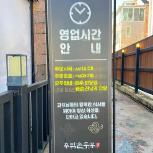 주먹손두부 리뷰 사진