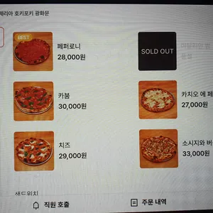 피제리아 호키포키 리뷰 사진