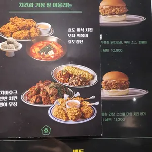 효도치킨 리뷰 사진