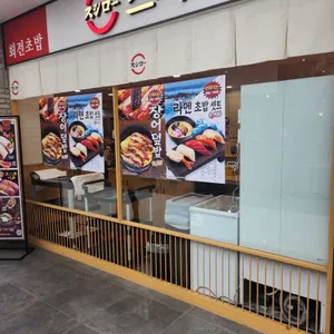 스시로 리뷰 사진