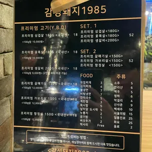 감성돼지1985 리뷰 사진