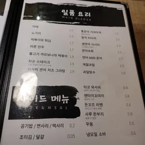 사루 이자카야 리뷰 사진