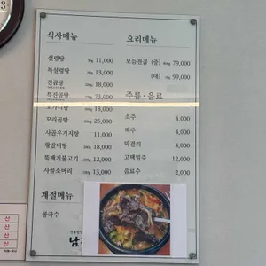 남촌설렁탕 리뷰 사진