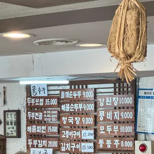 숨두부촌 리뷰 사진