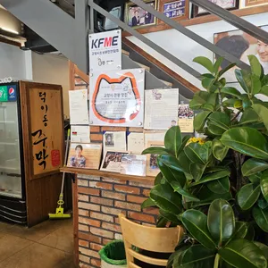 덕이동주막 리뷰 사진