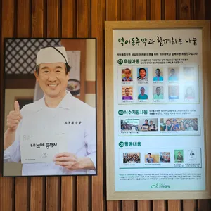 덕이동주막 리뷰 사진