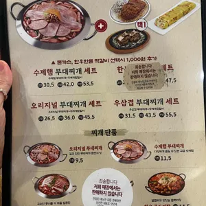 박가부대찌개 리뷰 사진
