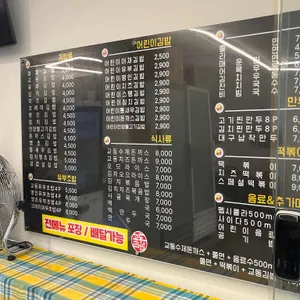 교동김밥 리뷰 사진