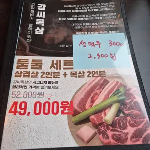 강씨목삼 리뷰 사진