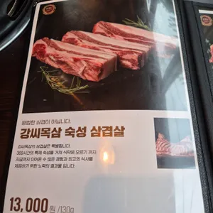 강씨목삼 리뷰 사진