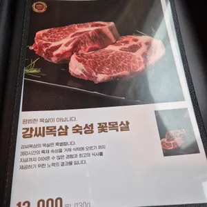 강씨목삼 리뷰 사진
