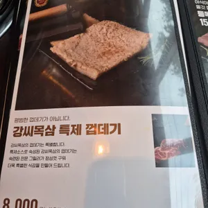 강씨목삼 리뷰 사진