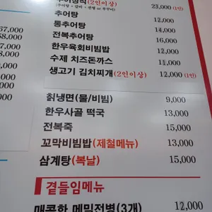 구름산원주추어탕 리뷰 사진
