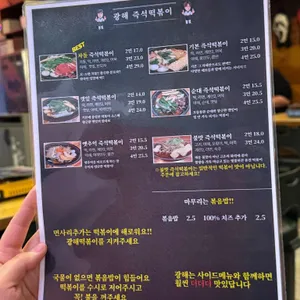 광해즉석떡볶이 리뷰 사진