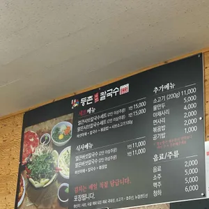 등촌샤브칼국수 리뷰 사진