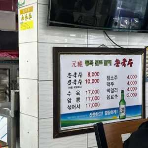 동곡 원조할매 손칼국수 리뷰 사진
