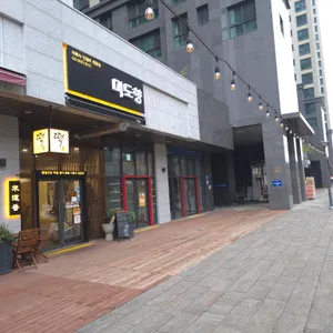 미도향 리뷰 사진