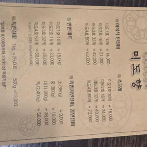 미도향 리뷰 사진