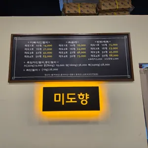 미도향 리뷰 사진