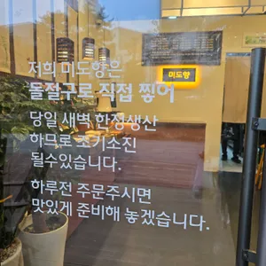 미도향 리뷰 사진