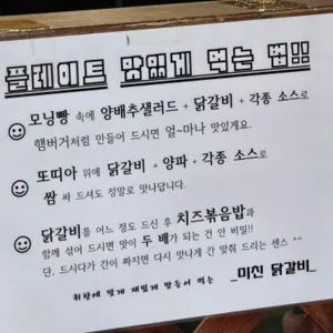 미친닭갈비 리뷰 사진