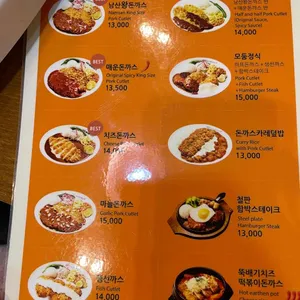 101번지 남산돈까스 리뷰 사진