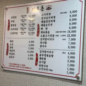 와우촌 리뷰 사진