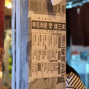 막삼가 리뷰 사진