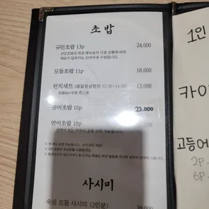 규민초밥 리뷰 사진