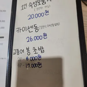 규민초밥 리뷰 사진