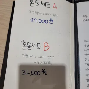 규민초밥 리뷰 사진