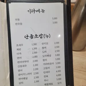 규민초밥 리뷰 사진