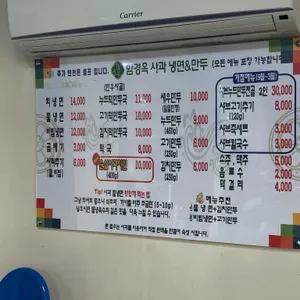 함경옥 사과냉면 만두 리뷰 사진