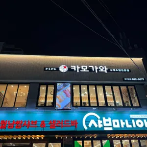 카모가와 리뷰 사진