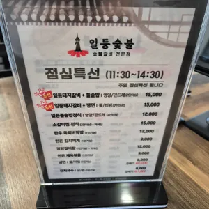 일등숯불 리뷰 사진