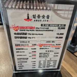 일등숯불 리뷰 사진