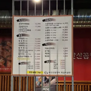 부산산꼼장어 리뷰 사진