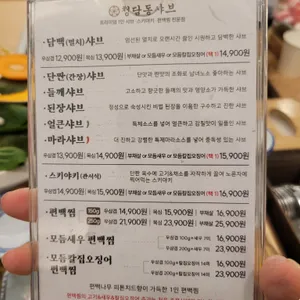 청담동샤브 리뷰 사진